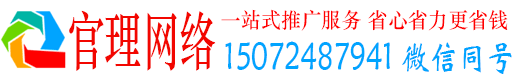 管城官理百度推广